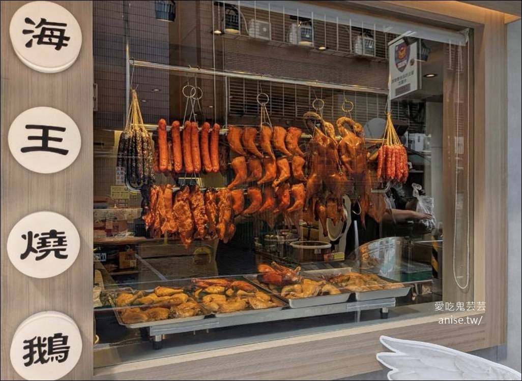 海王燒鵝 遼寧店，新開幕燒臘店，我是衝著鵝腿便當來的！（南京復興美食） @愛吃鬼芸芸