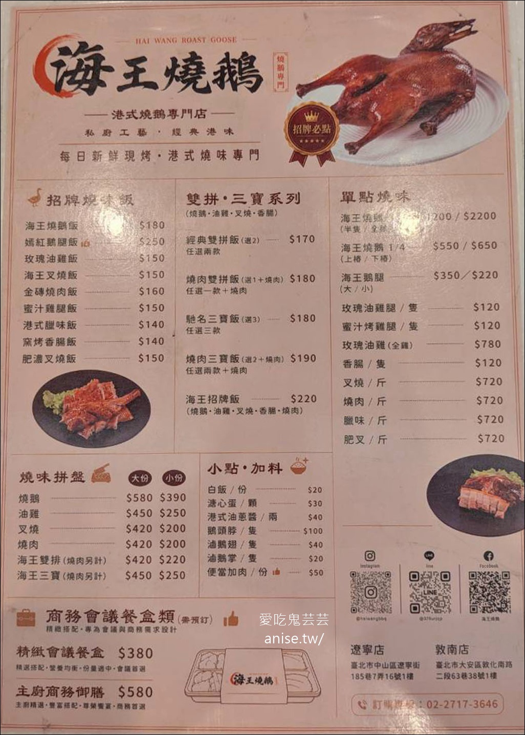 海王燒鵝 遼寧店，新開幕燒臘店，我是衝著鵝腿便當來的！（南京復興美食） @愛吃鬼芸芸
