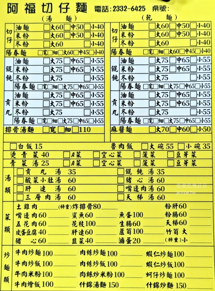 阿福切仔麵，其實熱炒菜色更是推薦，萬華美食(姊姊食記) @愛吃鬼芸芸