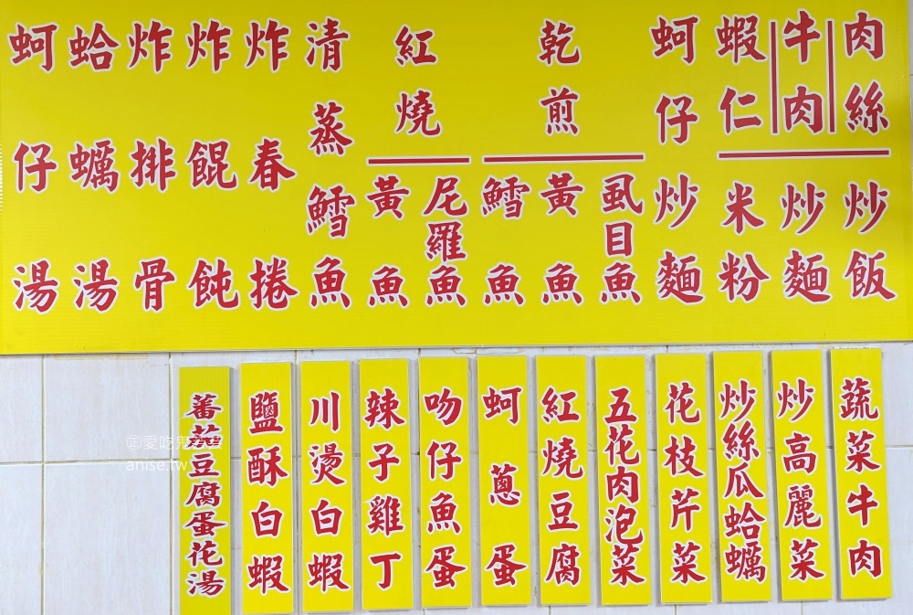 阿福切仔麵，其實熱炒菜色更是推薦，萬華美食(姊姊食記) @愛吃鬼芸芸